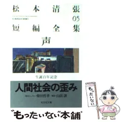 2024年最新】松本清張短編全集の人気アイテム - メルカリ