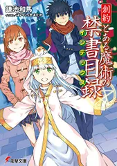 2024年最新】創約とある魔術の禁書目録の人気アイテム - メルカリ