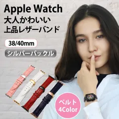 Apple Watch アップルウォッチ バンド レザー 大人 シルバーバックル