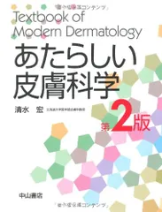 2025年最新】あたらしい皮膚科学の人気アイテム - メルカリ