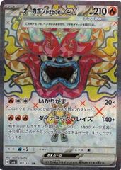 オーガポンかまどのめんex (SR) 変幻の仮面 115/101 スカーレット&バイオレット ポケカ トレカ道