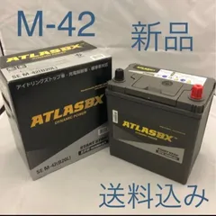 2025年最新】自動車バッテリー m-42rの人気アイテム - メルカリ