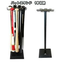在庫処分】野球飾りバット サインボール置き 野球ボールスタンド