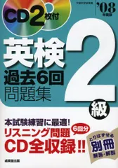 英検2級過去6回問題集〈’08年度版〉 成美堂出版編集部