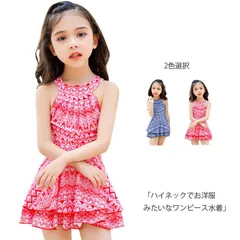 キッズ 水着 女の子 セパレート 子供 ハイネック ワンピース スカート ショートパンツ 2点セット 100cm 110cm 120cm 130cm 140cm  バックシャン ジュニア 女児 ガール#runa1065