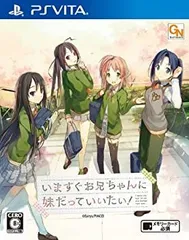 【中古】(非常に良い)いますぐお兄ちゃんに妹だっていいたい! (通常版) - PSVita