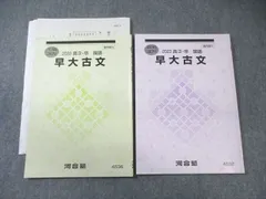 2025年最新】河合塾 早大古文の人気アイテム - メルカリ