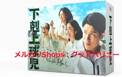新品未開封★下剋上球児 -ディレクターズカット版- Blu-ray BOX ブルーレイ 鈴木亮平 (出演), 黒木華 (出演) 【安心・匿名配送】メルカリShops：グッドバリューが出品