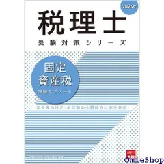 大原　2024年　法人税法　初学者一発合格➕市販テキスト問題集➕理論サブノート 大原 2024年 法人税法 初学者一発合格➕市販テキスト問題集