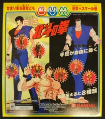 北斗の拳覇者バックinバック 楽しも - ホビー・楽器・アート