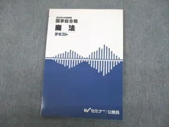 2023年最新】商法 公務員試験の人気アイテム - メルカリ