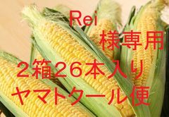 ２箱・２６本・クール便・Rei様専用・ゴールドラッシュ