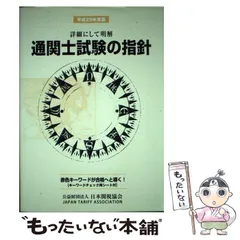 2024年最新】通関士試験の指針の人気アイテム - メルカリ