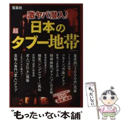 2024年最新】激ヤバ潜入! 日本の超タブー地帯の人気アイテム - メルカリ