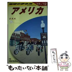 希少　昭和63年5月発行　地球の歩き方2 アメリカ '88〜'89 レトロ 2025年最新】地球の歩き方 アメリカの人気アイテム - メルカリ