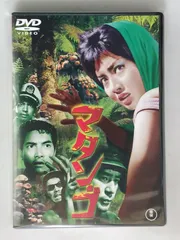 2025年最新】マタンゴ [DVD]の人気アイテム - メルカリ