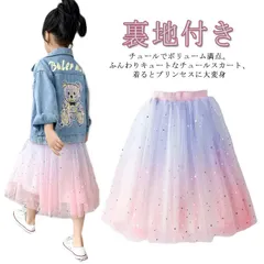 子供服 チュールスカート 裏地付き キラキラ スカート 星空 グラデーション 女の子 キッズ 子供 韓国子供服 フレア ガーリー 夏 ふわふわ ガールズ ウエストゴム キラキラ 可愛い キレイめ お洒#yz4689