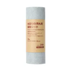 新品 無印良品 水回りの汚れ用掃除シート カットサイズ22×20cm 44314272 30枚