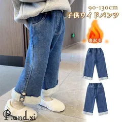 子供 女の子 ワイドパンツ デニムパンツ 裏起毛 キッズ ジーンズ ジーパン ロングパンツ 秋冬 ズボン ボトムス デニム ジュニア 長ズボン お出かけ 普段着 通学