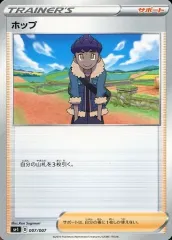【中古】ポケモンカードゲーム 007/007：ホップ
