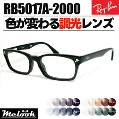 [ Ray-Ban ]　レイバン　調光サングラス　RB5017A-2000　RX5017A　グレー/ブルー/ブラウン/グリーン　色が変わる調光レンズ　眼鏡　メガネ　フレーム　アジアンフィット　サイズ52　ツヤありブラック　黒　日本国内正規品