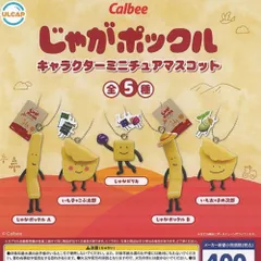 2025年最新】Calbee じゃがポックルの人気アイテム - メルカリ