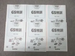 2026年最新】sapix gsの人気アイテム - メルカリ