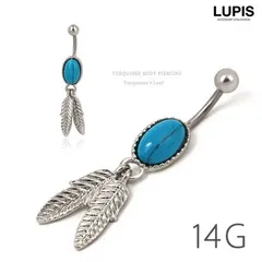 ボディピアス 14G へそピアス バナナバーベル ターコイズ フェザー サージカルステンレス 金属アレルギー対応 つけっぱなしOK ルピス p0137