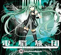 初音ミク-ボカロ【CD】8枚セット」レンタルアップ - メルカリ