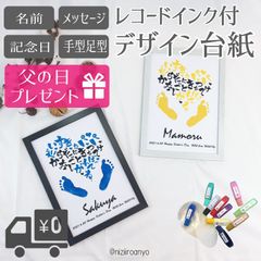 【名入れ】パパハート&レコードインクセット◎手形　足形　アート　ポスター