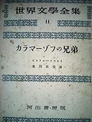 ドストエーフスキイ全集〈第15巻〉 (1970年) 作家の日記 下