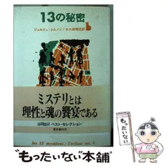 2024年最新】ジョルジュ・シムノンの人気アイテム - メルカリ