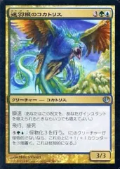 【中古】マジックザギャザリング 149/165[U]：【FOIL】速羽根のコカトリス/Fleetfeather Cockatrice