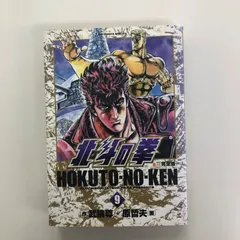 北斗の拳　1巻　武論尊　原哲夫　初版発行 北斗の拳 1／原 哲夫／武論尊 | 集英社 ― SHUEISHA ―