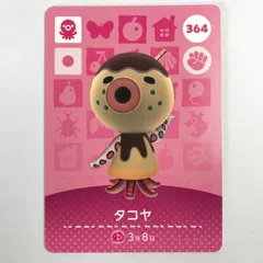 【中古美品】 どうぶつの森amiiboカード　第4弾　タコヤ　No.364 【024-250318-MO-07-fuz】