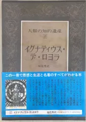 2024年最新】人類の知的遺産の人気アイテム - メルカリ