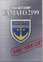 2025年最新】宇宙戦艦ヤマト2199クリアファイルの人気アイテム