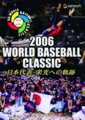 WBC 2006年 日本代表マジェスティック ジャケットL