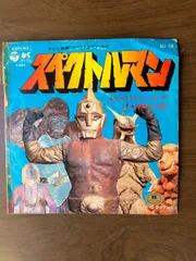 2025年最新】スペクトルマン レコードの人気アイテム - メルカリ