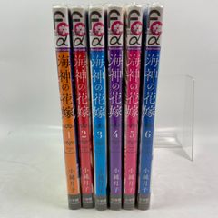 海神の花嫁　1巻～6巻