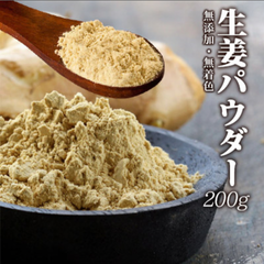 🫚ジンジャーパウダー 200g (100g×2袋)無添加 しょうがオール 生姜茶 さらさら 生姜パウダー