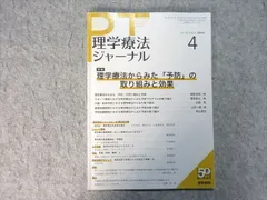 裁断済　理学療法ジャーナル　2010 1〜4,5〜10,12号 裁断済理学療法ジャーナル2010 1〜4,5〜10,12号