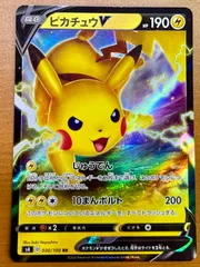 状態A ピカチュウV（030/100）［RR］ポケカ ポケモンカードゲーム