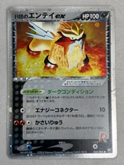 旧裏 ポケモンカード エンテイ PSA10