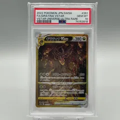ギラティナV STAR UR PSA9 ギラティナVSTAR UR(Vユニ)の買取値段や価格推移[261/172]【ポケカ】