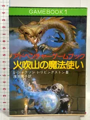 2025年最新】ファイティングファンタジーの人気アイテム - メルカリ