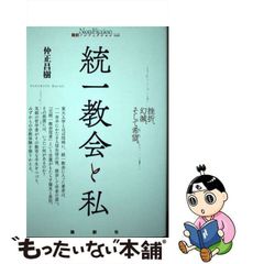 安い統一教会の通販商品を比較 | ショッピング情報のオークファン