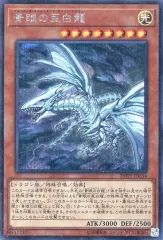 遊戯王 青眼の亜白龍 20th 青眼の亜白龍 | 20thシク | ドラゴンスター | 遊戯王