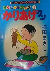 2025年最新】かりあげクン セットの人気アイテム - メルカリ