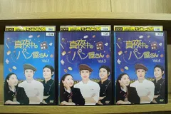 2024年最新】真夜中のパン屋さん dvdの人気アイテム - メルカリ 2024年最新】真夜中のパン屋さん dvdの人気アイテム - メルカリ